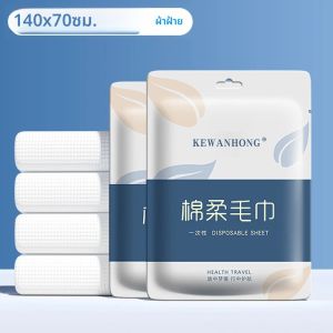 ผ้าเช็ดตัวแบบใช้แล้วทิ้งขนาด 140x70 ซม. ผ้าขนหนูขนาดใหญ่ ซึมซับน้ำได้ดี แห้งเร็ว พกพาสะดวก สำหรับการเดินทาง ใช้สำหรับอาบน้ำ ซักได้ บรรจุแยกชิ้น