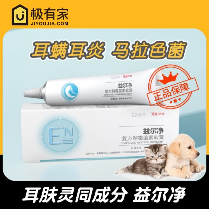 Aolong Yier Net Ear Cleaning Cat Dog Ear Mite Special Purpose Chemicals