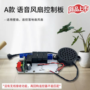 Remote Controlled Voice Timed Speed Adjustable Floor Fan Circuit Board Modification Intelligent Sound Control Switch