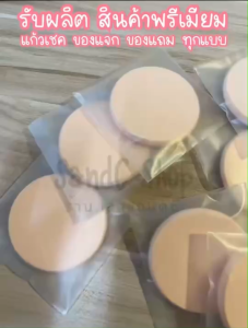พัฟทาแป้ง พัฟแป้งทูเวย์  Dry powder puff