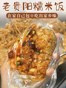 Guizhou Specialty Guiyang Snacks Sticky Rice 3 Pieces Handmade DIY Home Instant Heating Sticky Rice Ball Fast Food Breakfast