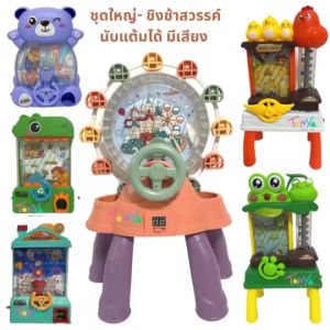 จับลูกบอล เกมส์กับมิตรลูกบอล พินบอลลายหมี รุ่น manual