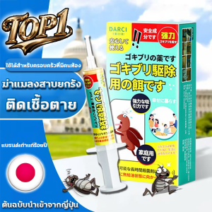 ผลยานาน 12 เดือน เจลฆ่าแมลงสาบ ดึงดูดแมลงสาบ กำจัดแมลงสาบ ไล่แมลงสาบ ปลอดภัย วางราบได้ ติดบนผนังได้ สดชื่นและชุ่มชื่น ที่ดักแมลงสาบ เหยื่อกำจัดแมลงสาบ ยากำจัดแมลงสาบ ฆ่าแมลงสาบ กำจัดทั้งรัง ป้องกันแมลงสาบ ดีไซน์เข็มสะดวกมาก บีบเท่าไหร่ก็ได้ และไล่แมลง