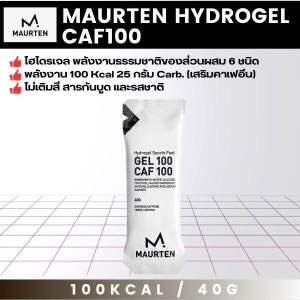 Maurten Gel100 Caf100 - เจลพลังงาน 100 Kcal มีคาเฟอิน สำหรับนักกีฬา