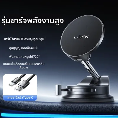 Lisen|ที่วางโทรศัพท์ในรถชาร์จไร้สายพร้อมดูดแม่เหล็กและชาร์จเร็วมาก