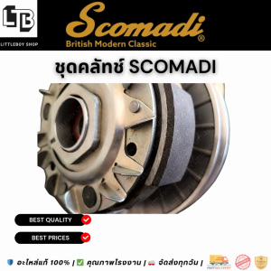 ชุดคลัทช์ SCOMADI / Scomadi Clutch Set