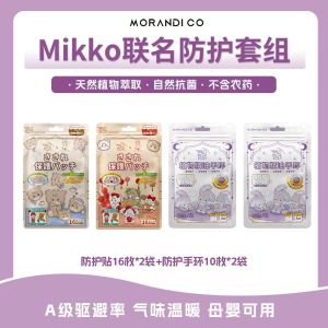Natural Plant Essential Oil Mosquito Repellent Patches Morandi Co Mikko Cartoon Suitable for Infants And Toddlers Mosquito Repellent Stickers