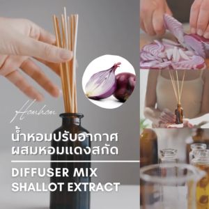 ก้านหอมผสมสารสกัดหอมแดง Summer Time (หน้าร้อน) 100 ml. OapAuan Reed Diffuser Mix Shallot Extract