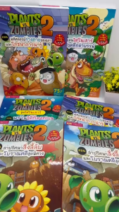 หนังสือการ์ตูนความรู้วิทยาศาสตร์ Plants vs Zombies (พืชปะทะซอมบี้) มือสองสภาพดี