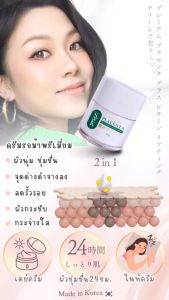 มอยเจอร์ไรเซอร์รกม้าSyk พรีเมี่ยมพลาเซนต้า พลัส วิตามิน ลิฟติ้ง ครีม 30 กรัม