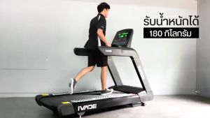 ลู่วิ่งไฟฟ้า IV200 (FULL-COMMERCIAL) - เครื่องออกกำลังกาย แบรนด์ IVADE