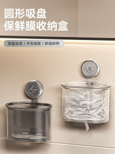Suction Cup Plastic Wrap Cover Storage Box Wall-Mounted Extraction Disposable Freshness Protection Package Cover Storage Fantastic Strainer Box