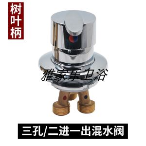 Vòi Sen Phòng Tắm Ba Mảnh Vòi Sen Phòng Tắm Hai Vào Một Ra Van Chuyển Đổi Nước Nóng Và Nước Lạnh Phụ Kiện Van Trộn