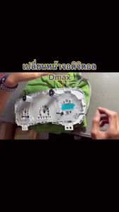 หน้าจอแก้วดิจิตอลสำหรับรถยนต์ อีซูซุ-ดีแม๊ก Super Titanium  Dmaxรุ่น Gold Series แอล.ซี.ดี สำหรับแสดงมาตรวัดระยะทาง แบบดิจิตอล(สินค้าเป็นจอแก้ว) หน้าจอ ดีแม็ก หน้าจอ ดี แม็ ก 2007 - Lazada