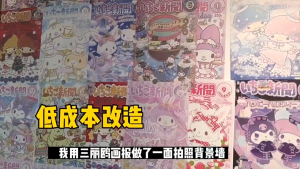 10pcs Sanrio Poster Picture Bedroom Wall Dormitory Decoration