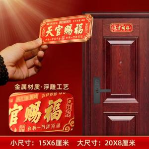 New Metal Door Sticker Tian Guan Ci Fu Horizontal Style Moving in Gift Self Adhesive Hanging Ornament for Bedroom Entrance