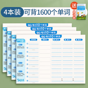 Aibinhao English Vocabulary Book Memory Aid Dictation Elementary And Middle School Students Forgetting Memory Curve Word Writing Book Loose Leaf Three Four Years Grade Daily Ten Words