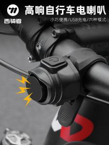 West Biking Electric Bike Horn Bell Cycling USB Rechargeable Single Speed Tram Bell Mountain Bike Accessories Equipment