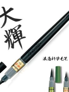 Japan Pentel Science Calligraphy Brush Portable Ink-Changing Painting Soft Brush Pen Calligraphy Pen Regular Script in Small Medium and Large Characters Journal Pen