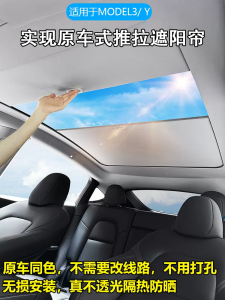 Retractable Sunshade Curtain for Tesla Model 3/Y Sunroof Heat Insulation Sun Curtain Accessories Simple Style Card Embedded Installation