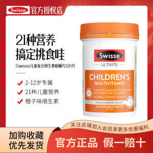 ❊Swisse Children#39s Multivitamin 120 Tablets Multidimensional Supplement Multi-nutrition Chewable Tablets VC✲