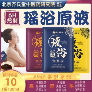 Yao Bath Original Liquid Male Female Foot Soak Pack Moisture Removal Cold And Wet Removal Sleep Aid Detox Foot Bath Pack