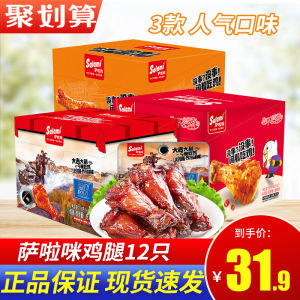 Salamis Chicken Leg Snacks 16g*12pcs Honey Glazed Chicken Leg Boxed Meat Products from Ningde City Zhejiang Province China