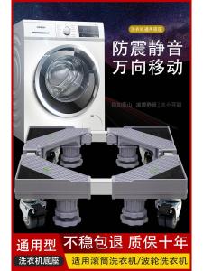 แท่นวางเครื่องซักผ้าสแตนเลส อุปกรณ์เสริมสำหรับเครื่องซักผ้าอัตโนมัติ ล้อแบบหมุนได้ แท่นวางสูง แท่นวางเครื่องซักผ้าแบบเคลื่อนที่ สำหรับเครื่องซักผ้าอเนกประสงค์