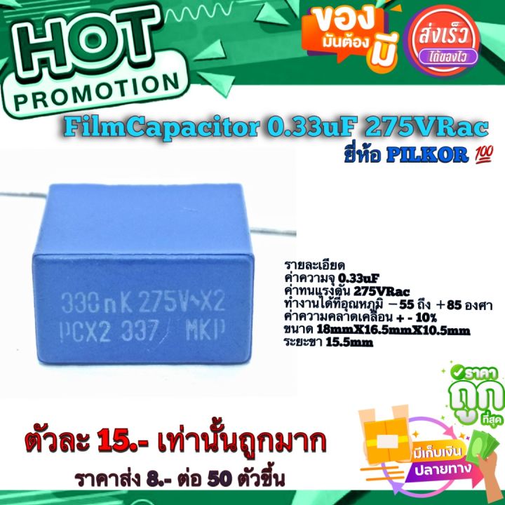 คาปาซิสเตอร์ (Film Capacitor) รุ่น PCX2 337 MKP ความจุ 0.33uF 275V Rac ...