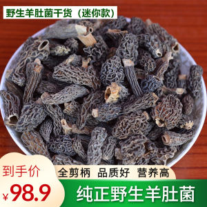 Wild Mushroom Dry Goods Whole Stem Cut Lijiang Yunnan Soup Making 50g Dried Stomach Mushroom Quality Good Soup Making