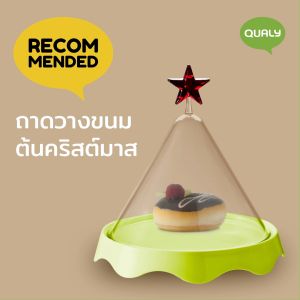 Merry Tray S ถาดใส่ขนม ถาดเค้กพร้อมฝาครอบ ดีไซน์ ต้นคริสต์มาส   Qualy (ควอลี่)