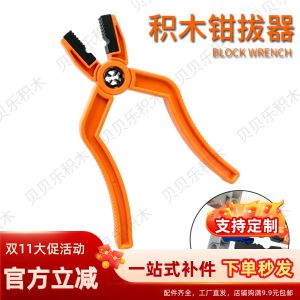 Universal Tiger Pliers Tech Part Extraction Tool Cross Axis Specialized Mini Particle Extractor for Building Blocks Toy Accessories