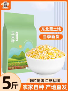 New Arrival Northeast Sticky Corn Groats Corn Porridge Grain Mix Homemade Farm Produce Heilongjiang Soup Ingredients 500g Bag