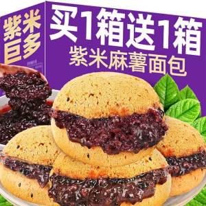 Purple Rice Filling Bursting Mochi Bread