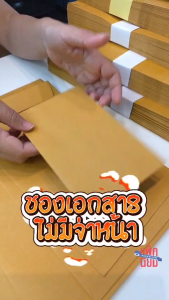 [ยกลังถูกกว่า] ซองน้ําตาล ซองเอกสาร ไม่มีจ่าหน้า ซองเอกสารน้ําตาล ซองเอกสารสีน้ําตาล ซองไปรษณีย์ ซองกระดาษ ซองจดหมาย