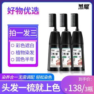 Black Yao Plant Hair Dye Comb Can Be Cover Gray Hair at Home Hair Dyeing Natural Non-Exciting Bean Bag Hair Dye Official Flagship Store