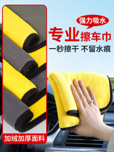 Car Wash Towel Double Layer Thickened No Fading No Water Marks Interior Special Use Towel Superfine Fiber Strong Dirt Removal