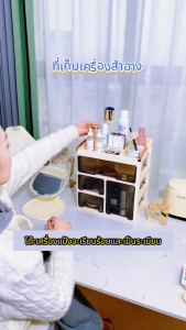 กว้าง28cm ชั้นวางเครื่องสำอาง กล่องเก็ ดีไซน์เรียบหรู มีลิ้นชัก กันฝุ่น ความจุใส่ของได้เยอะ