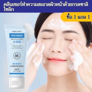 โฟมล้างหน้าวิตามินให้ผิวกระจ่างใส คลีนเซอร์ทำความสะอาดผิวหน้าสูตรอ่อนโยน ไม่ระคายเคือง คลีนเซอร์ควบคุมความมันสดชื่น วิตามิน น้ำยาทำความสะอาดกรดซาลิไซลิก ควบคุมความมันสดชื่น น้ำยาทำความสะอาดผิวหน้าที่ไม่ระคายเคืองอย่างอ่อนโยน