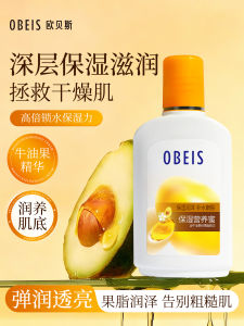 Obeis Nutritious Honey Moisturizing Body Lotion Full Body Skin Softening Lock Water Hydrating Cosmetic Product Avocado SOD Honey