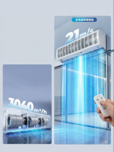 NYW | Remote Wall-Mounted High-Power Centrifugal Air Curtain