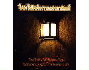 TGM😍โคมไฟโซล่าเซลล์ LED  ปรับได้3โหมด แสงไฟสีเหลือง ไฟติดผนังกันน้ำฝน ติดตั้งง่าย ไม่ต้องเดินสายไฟ พลังงานแสงอาทิตย์แบตทนทาน