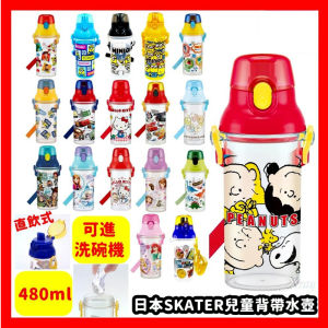 Skater Childrens Water Cup Straight Drinking Baby Kindergarten Primary School Water Bottle 480ml Imported PP Material