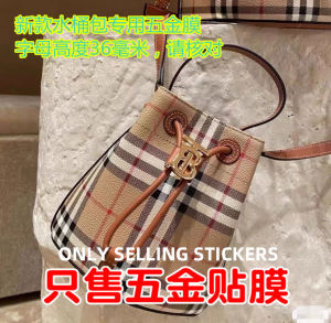 Burberry Mini Bag Lock เคสป้องกันฟิล์มโลหะหรูหราสําหรับล็อคกระเป๋ามินิบาร์เรลขนาดกลาง