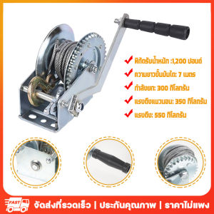 กว้านมือหมุน Sling Shot 540kg/900kg/1200kg รอกยกของ ลอกสลิงมือโยก 8 เมตร 1200LB