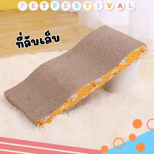 ลับเล็บแมว ที่ฝน แผ่นลับเล็บแมว กล่อง แผ่นฝนเล็บแมว ลับเล็บแมวโต ลับเล็บแมวใหญ่ cat