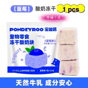 PondeyRoo Pet Freeze- dried Chicken Fruits Yogurt Cube For Dog Cat Treat Snack Hamster Snack （1g）宝迪路宠物零食/狗狗猫咪冻干鸡肉水果酸奶块