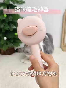 ผลิตภัณฑ์ใหม่!! แปรงนวดรูปหูแมวสำหรับกำจัดขนที่ไม่พึงประสงค์ หวีสำหรับแมว หมา สัตว์เลี้ยง ทรงน่ารัก ทำความสะอาดง่าย หวีขนแมว หวีขนสุนัข
