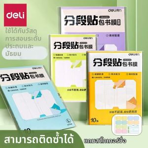 deli | Self-Adhesive Transparent Frosted Book Cover