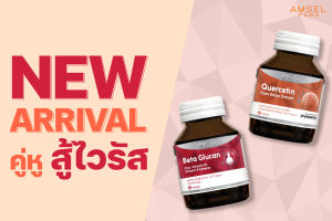 Amsel Quercetin 30 Cap  (30 แคปซูล x 1 ขวด)
